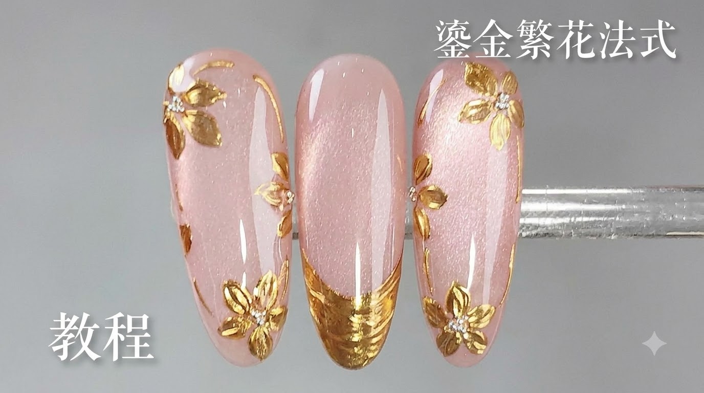 Manicure Francese Floreale Dorata — Tutorial Passo a Passo per Gel Art